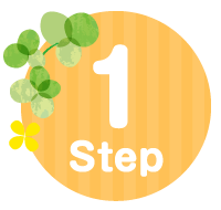 ステップ１