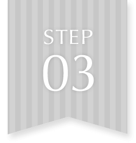 ステップ3