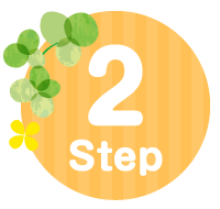ステップ２